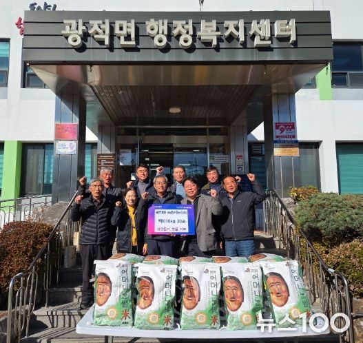 광적면 농촌지도자회, 광적면에 백미 30포 기부