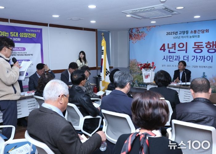 고양동 소통간담회 (11. 11.)