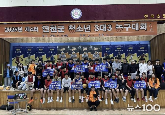 (재)연천군청소년육성재단 연천군 청소년문화의집 제4회 청소년 3대3 농구대회 성료