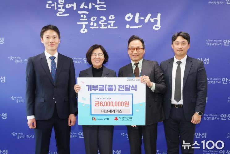 미코세라믹스, 안성시에 600만원 기부 ESG 실천으로 지역상생 앞장
