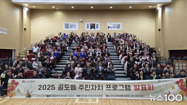 안성시 공도읍 주민자치 프로그램 발표회 성료