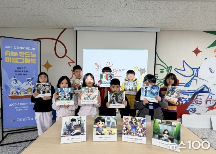 야탑유스센터, AI로 그린 ‘마음그림책’.. 청소년 감성 키운다