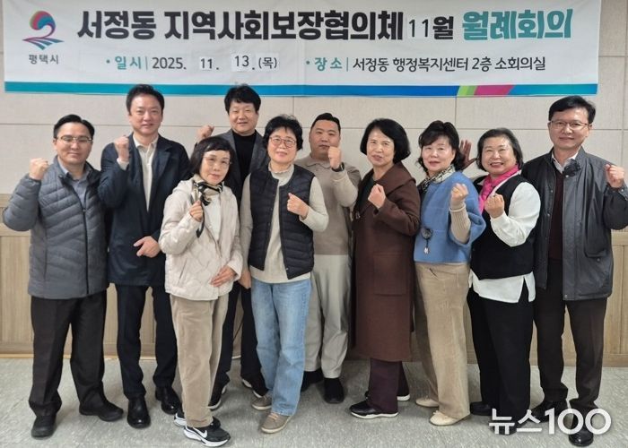 평택시 서정동 지역사회보장협의체, 제6기 위원장 선출 및 복지사업 성과 보고