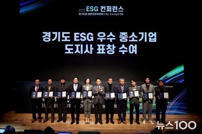 2025 경기도-동반위 ESG 콘퍼런스