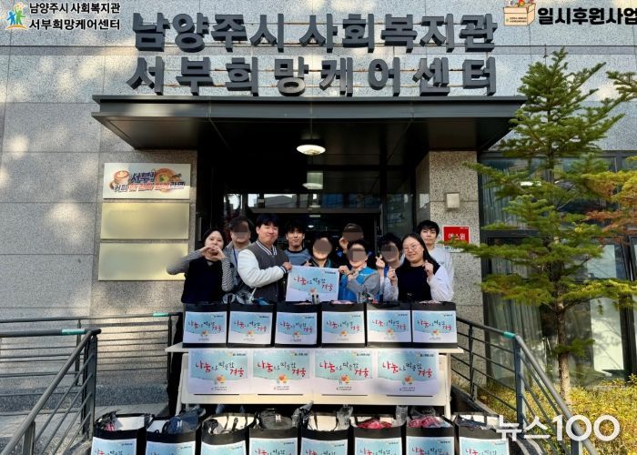 남양주시 사회복지관 서부희망케어센터 직원들이 주거취약 및 소외계층을 위한 겨울나기 꾸러미를 준비해 전달하는 모습