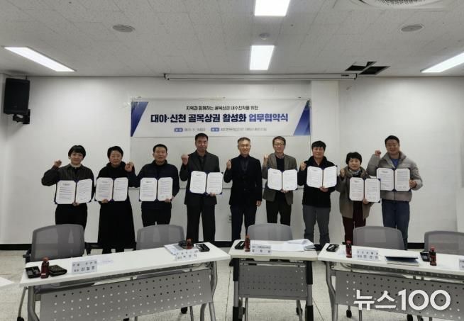 시흥시 대야ㆍ신천행정복지센터, 4개 상인회와 골목상권 활성화 협약 체결