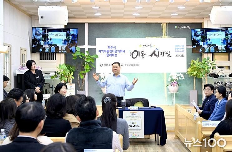 파주시지역아동센터협의회와 함께하는 이동시장실