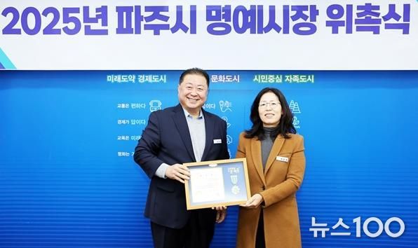 파주시, 한국공인중개사 박은희 중앙여성위원 일일명예시장 위촉