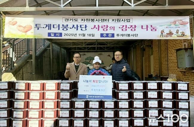 투게더봉사단, 수원시 권선구 세류2동에 김장김치 600kg 나눔