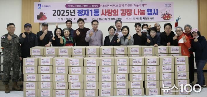 수원시 장안구 정자1동, 따뜻한 겨울을 위한 '사랑의 김장 나눔' 행사