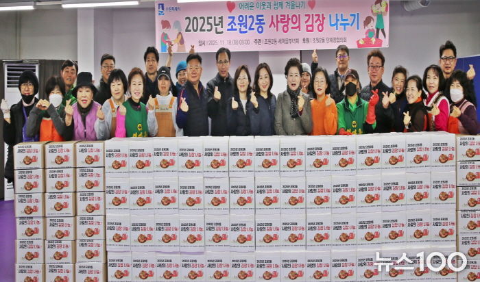 수원시 장안구 조원2동 새마을부녀회, 2025 사랑의 김장 나누기 행사
