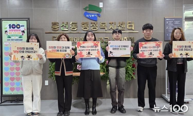 의정부시 흥선동, '2025년 하반기 친절 캠페인' 실시