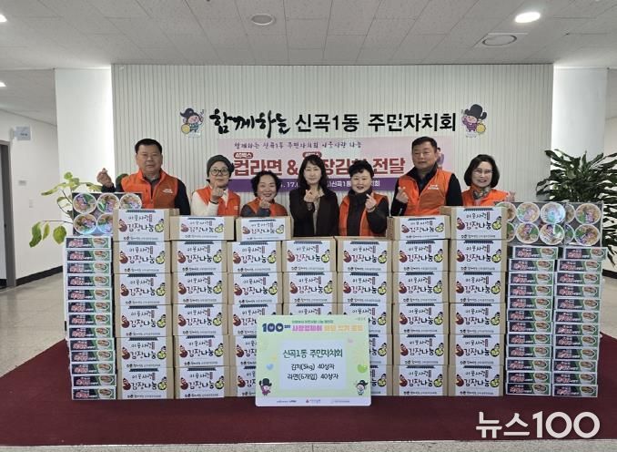 의정부시 신곡1동 주민자치회, '100일간 사랑릴레이'로 김장김치‧컵라면 기부