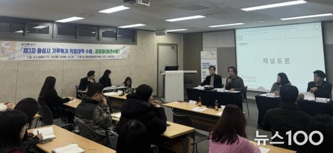 18일 열린 제3차 화성특례시 기후위기 적응대책 수립 공청회에서 관계 분야 전문가들이 패널토론을 하고 있다