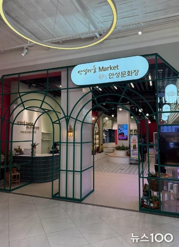 안성마춤마켓&안성문화장, 11월 29일 오픈식