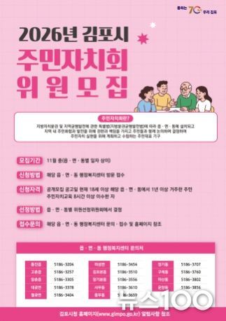 주민자치회 위원 모집공고 안내문