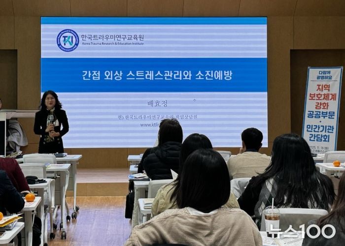 지난 18일 광명인생플러스센터 플러스강당에서 복지 업무 담당자를 대상으로 감정 역량 강화교육과 민·관 협력 간담회를 진행하고 있다.