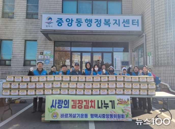 바르게살기운동 평택시 중앙동위원회, ‘사랑의 김장김치 나눔’으로 이웃사랑 실천