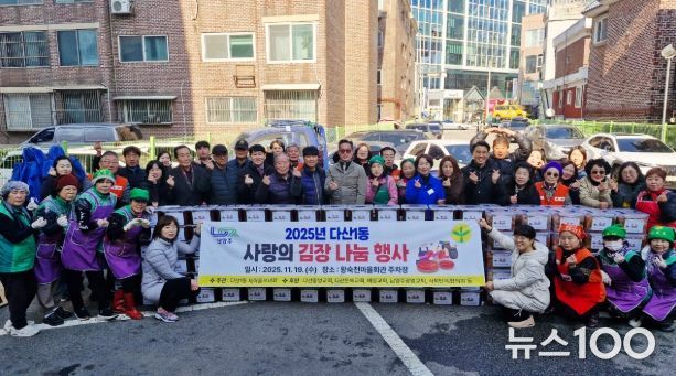 남양주시 다산1동 새마을부녀회, ‘사랑의 김장 나눔 축제’ 성료!