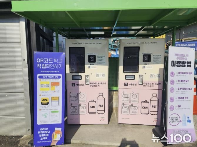 무인회수기 전면사진