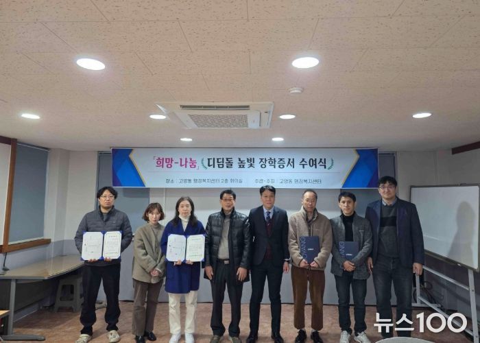 고양시 고양동 지역사회보장협의체, 높빛장학금 전달식 개최