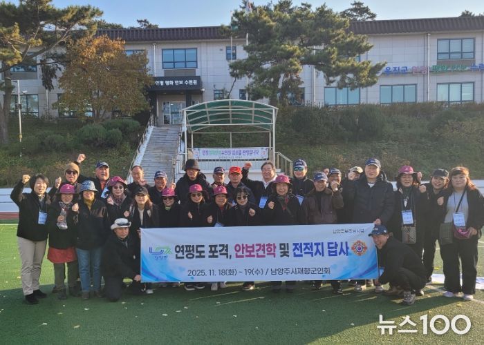 남양주시재향군인회, 연평도 안보 견학 실시