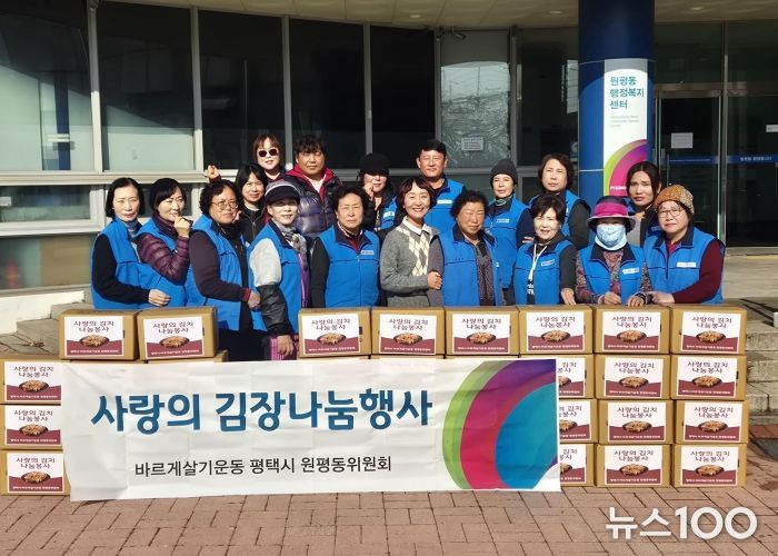 바르게살기운동 평택시 원평동위원회, ‘사랑의 김장 나눔’으로 따뜻한 마음 전해