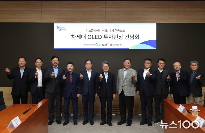 20일 오후 김동연 경기도지사가 파주 LG디스플레이(주) 국내복귀 투자현장을 방문해 김경일 파주시장, 정철동 LG디스플레이 대표이사, 박정 국회의원 및 관계자들과 간담회를 마치고 기념촬영을 하고 있다.