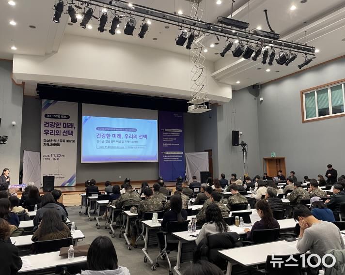 안산시중독관리통합지원센터가 20일 안산문화예술의전당 국제회의장에서 ‘청소년, 청년 중독 예방 및 지역사회역할’을 주제로 개소 15주년 기념 세미나를 진행하고 있다.