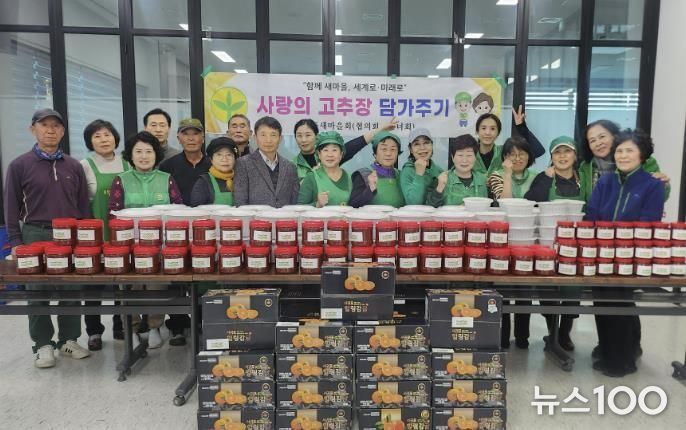 여주시 중앙동 남·여 새마을지도자협의회, '사랑의 고추장 나눔' 행사 실시