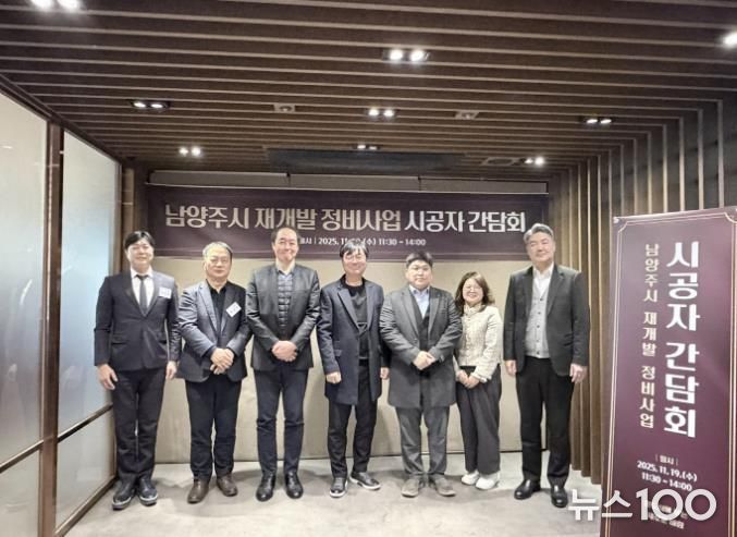 남양주시, 정비사업 상생 협력을 위한 시공자 간담회 열어