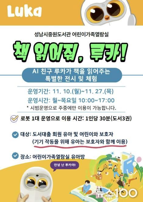 중원도서관은 AI 독서 지원 서비스 ‘책 친구 로봇’을 12월까지 운영한다.