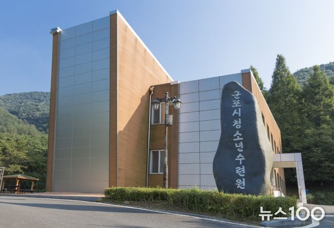 군포시청소년수련원