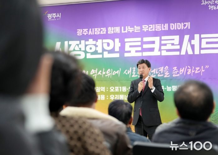 광주시, 제4회 찾아가는 시정현안 토크콘서트 개최