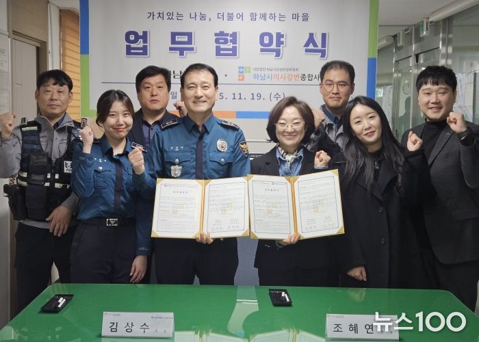하남시미사강변종합사회복지관, 하남경찰서 미사2지구대와 복지사각지대 해소 및 주민 안전망 구축을 위한 업무협약 체결