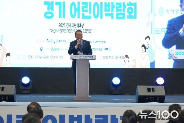 경기도의회 명재성 의원, 2025 경기어린이박람회 대회장으로 개막 환영사 전해