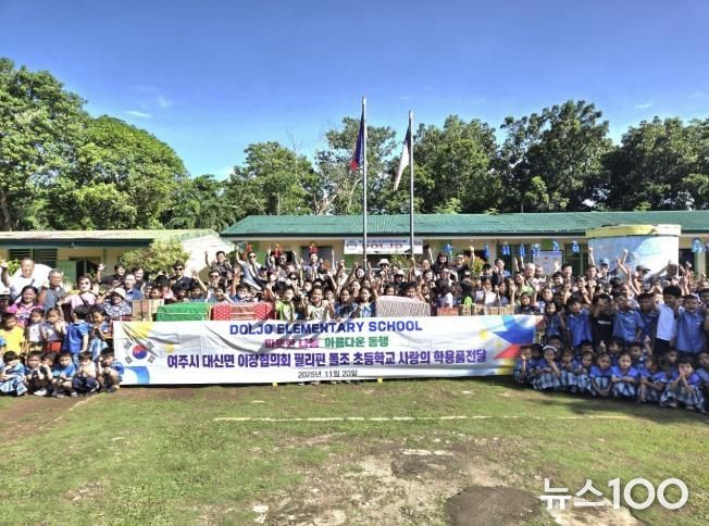 여주시 대신면 이장협의회, 필리핀 보홀 '돌조 초등학교'에 200만 원 상당 교육·체육 물품 기부