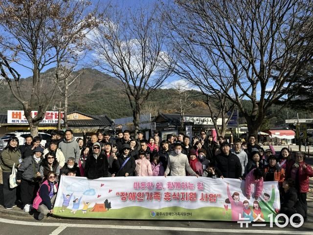 광주시장애인가족지원센터, 장애인 가족과 함께 김장·보리개떡 체험 진행