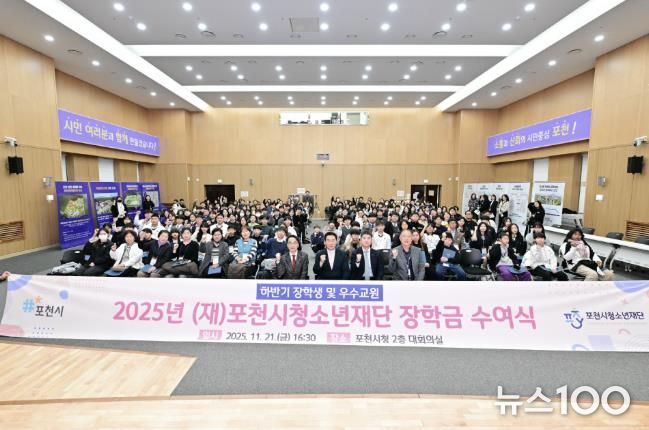 (재)포천시청소년재단, 하반기 장학금 수여식 개최