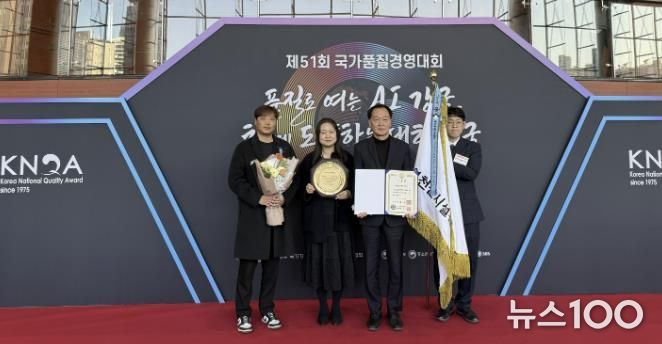 연천군시설관리공단, 제51회 국가품질경영대회 국무총리표창 수상