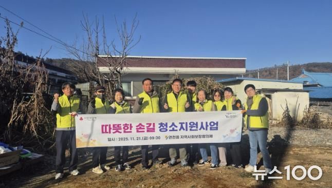 연천군 연천읍 지역사회보장협의체, 따뜻한 손길 독거노인 청소지원 사업 실시