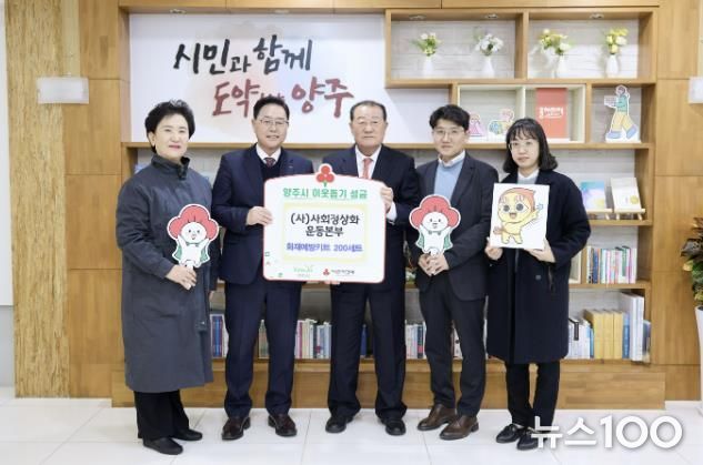 (사)사회정상화운동본부, 양주시에 이웃돕기 성품 전달