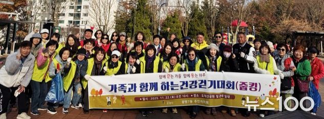 광명시 광명7동 주민자치회는 지난 22일 도덕산공원 일대에서 올해 4회째를 맞은 ‘가족과 함께하는 건강걷기대회(줍킹)’를 개최했다.