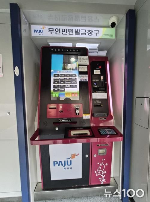 파주시, “등본 발급해 줘~” 말로 하는 음성인식 무인민원발급기 시범 운영