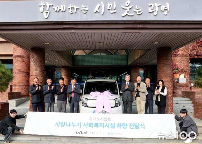 24일 광명시청에서 열린 ‘2025년 기아(주) 노사합동 사랑나누기 사업-돌봄통합전용차량 전달식’ 참석자들이 기념사진을 촬영하고 있다.