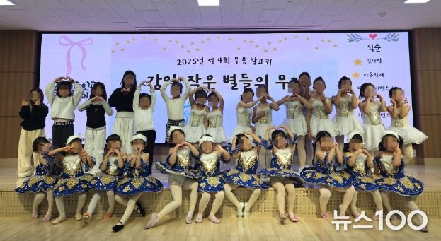 하남시감일종합사회복지관, 2025년 제4회 무용발표회 “감일, 작은 별들의 무대” 성료