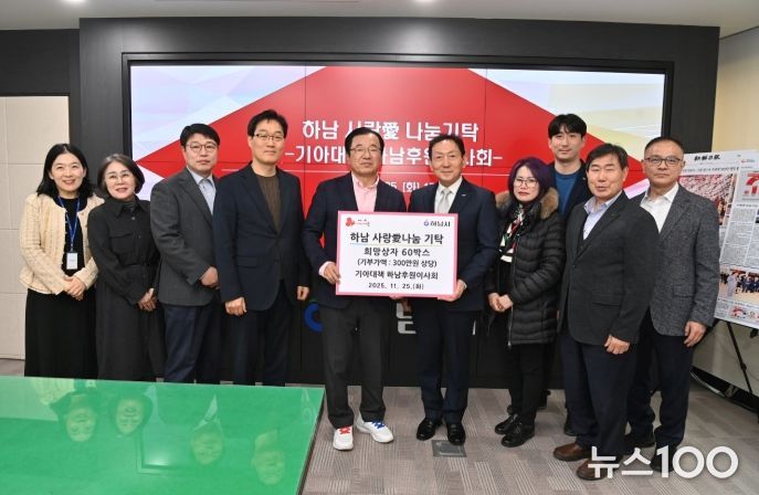 기아대책 하남후원이사회, 하남시에 ‘희망상자’ 60박스 기탁