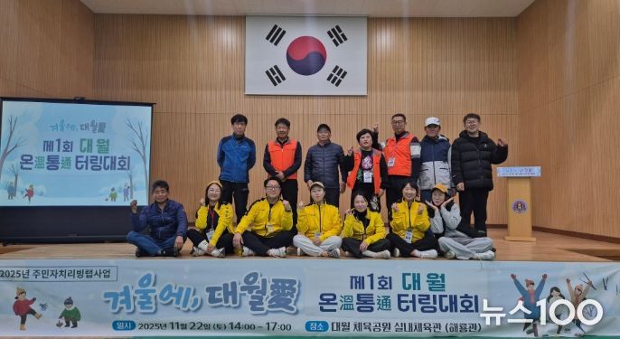 이천시 대월면, ‘겨울에, 대월애(愛)’ 제1회 온통 터링 대회 성료