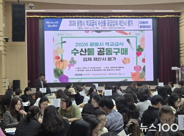 25일 시청 대회의실에서 열린 ‘학교급식 수산물 공동구매 제안서 평가회’에 참석한 평가위원들이 2026년 학교급식에 수산물을 공급할 업체를 선정을 위한 평가를 진행하고 있다.
