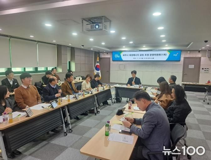 파주시 재생에너지 갈등 조정 운영위원회 개최